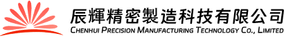辰輝精密製造科技有限公司